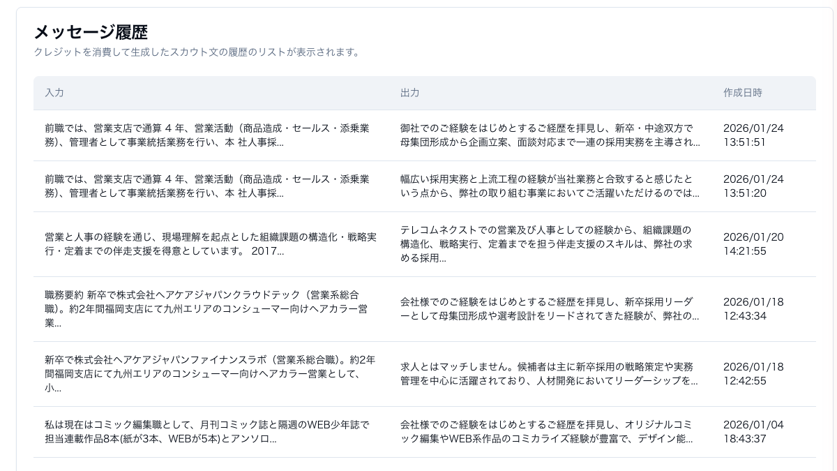 候補者ごとに「ちゃんと読んだ感」のある文章を自動生成