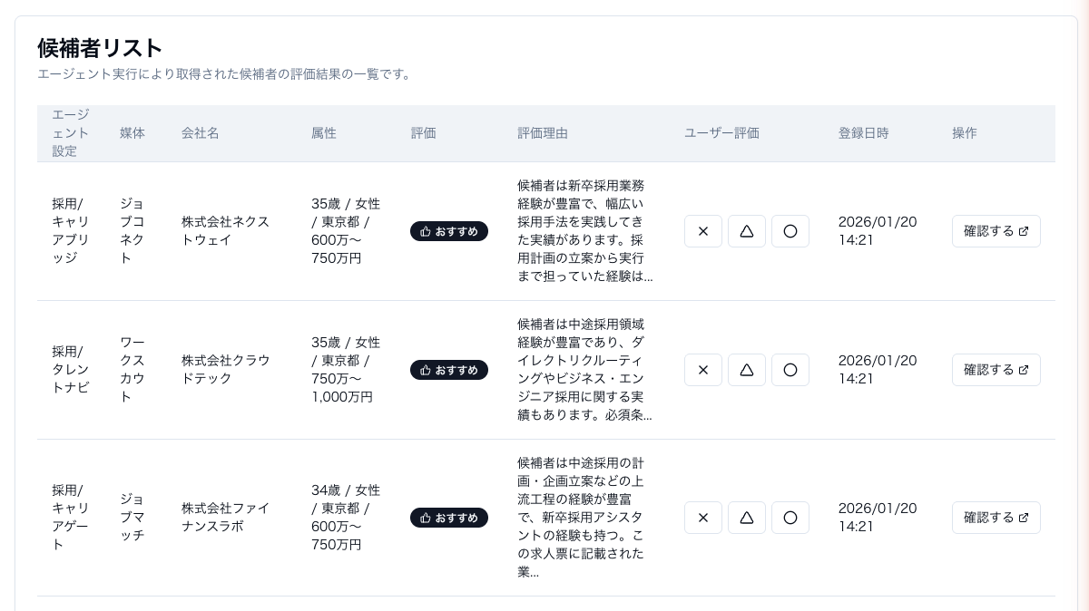 AIが「条件」ではなく「文脈」で候補者を探します